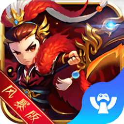 風(fēng)暴三國(guó)萌將縱橫手游