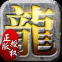 獨(dú)家1.80打金傳奇