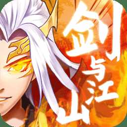 九游劍與江山官方版