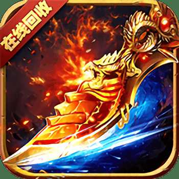金元寶傳奇最新版
