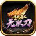 煙雨屠龍無(wú)限刀高爆版