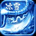 鴻蒙冰雪三職業(yè)打金版