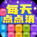 每天點點消紅包版