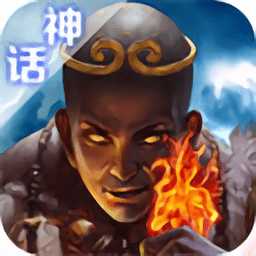 西游神傳神話bt版