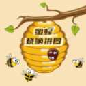 蜜蜂燒腦拼圖