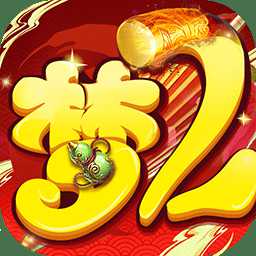 超夢(mèng)西游2之問道重生果盤版