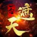 一念遮天紅包版