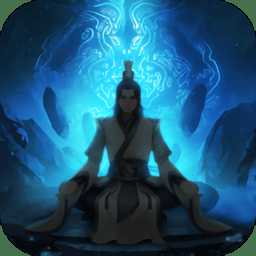 今日修個仙變態(tài)版