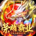 榮耀霸業(yè)手游