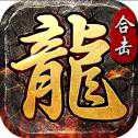 散人無雙互通版