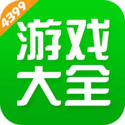 4399游戲盒歷史版本