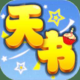 天書奇談網(wǎng)易版