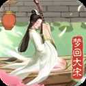 大宋物語