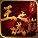 王城之巔合擊版
