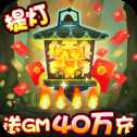 勇士闖魔窟紅包版