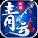 九天青云手游