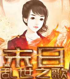 橙光游戲末日亂世之歌免費版