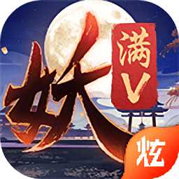 百妖夜行錄手游