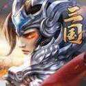 三國戰(zhàn)關(guān)羽