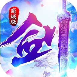 一劍入魂手游官方版