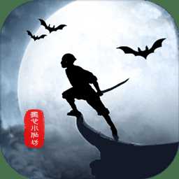 俠道暗涌官方版