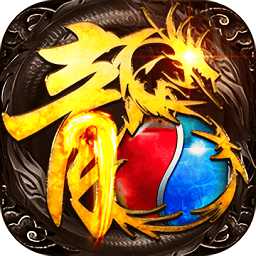 烈焰屠龍霸業(yè)手游(暫未上線)