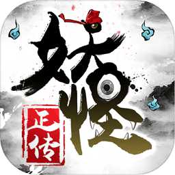 妖怪正傳果盤版