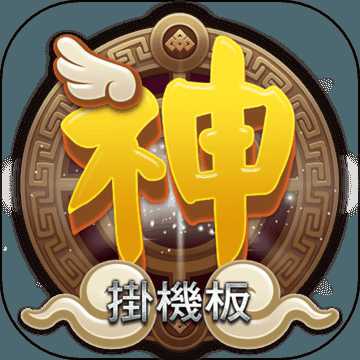 神行吧兄弟游戲