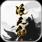 浪天記手游