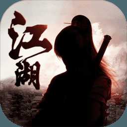 代號(hào)江湖手游正式版
