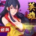 英雄訣手游官方正版