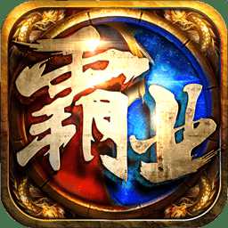 雄圖霸業(yè)手游