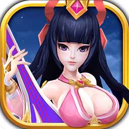 三國群英亂斗內(nèi)購破解版