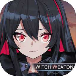 魔女兵器手機游戲