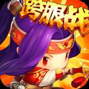 合體三國(guó)策略版