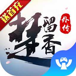 楚留香外傳手游(暫未上線)