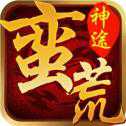 蠻荒神途化魔迷失
