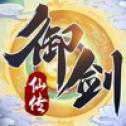 御劍仙傳