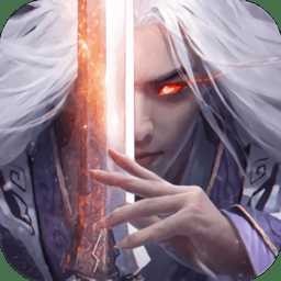 劍魔錄官方正式版