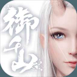 御千山內(nèi)購破解版