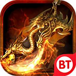 超變屠龍3d內(nèi)購破解版