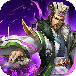 我在三國(guó)當(dāng)主公bt變態(tài)版