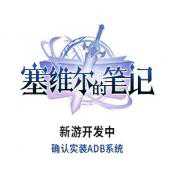 塞維爾的筆記測試服