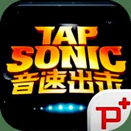 音速出擊電玩巴士版