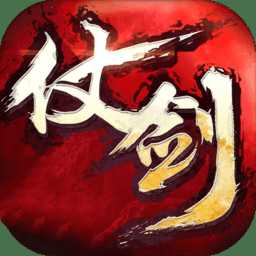 仗劍奇緣官方版(暫未上線)
