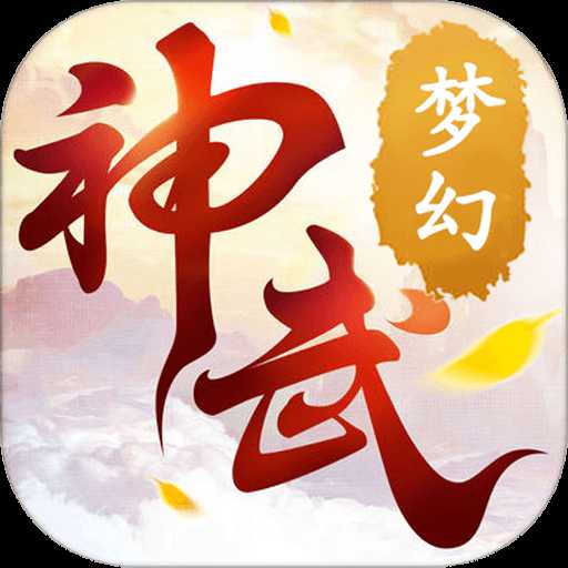 夢幻神武果盤客戶端