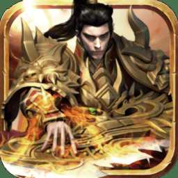 尊圣傳奇手游
