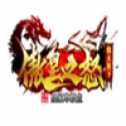 傲皇之怒