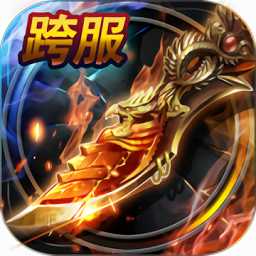 烈焰龍城破解版最新版