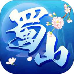 蜀山牧云記通用版